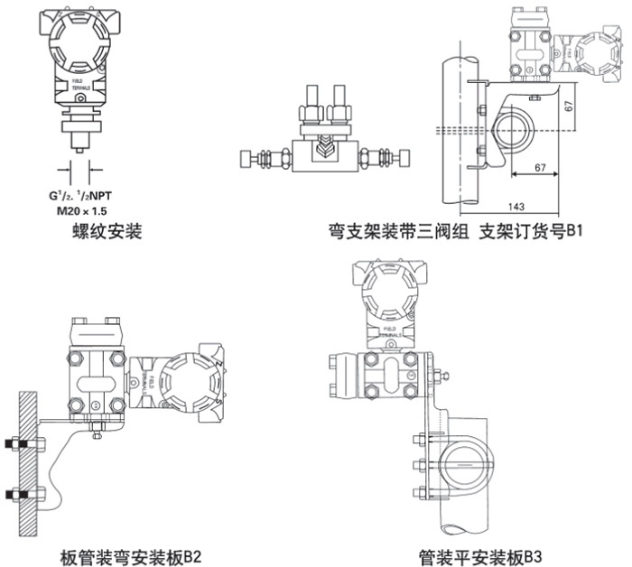 智能差壓變送器安裝方式示意圖